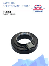 Катушка электромагнитная Ford Transit / Mondeo