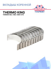 Вкладыш коренной Thermo King Yanmar 482 / 486 / 486V STD
