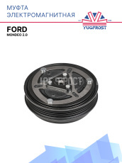 Муфта электромагнитная Ford Mondeo 2.0