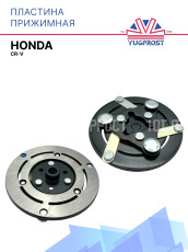 Пластина прижимная Honda CR-V