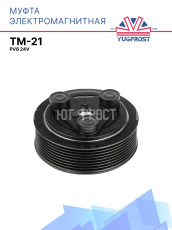 Муфта электромагнитная компрессора TM-21 PV8 24V