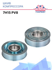 Шкив 7H15 PV8