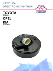 Катушка электромагнитная Opel / Kia Sorento / Toyota Crown