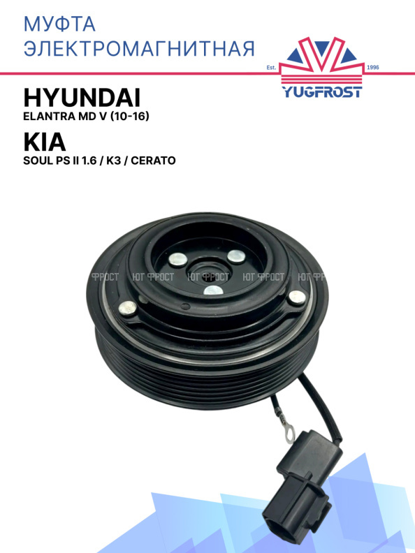 Муфта электромагнитная Hyundai Elantra MD V (10-16) / Kia Soul PS II 1.6, KIA K3, KIA Cerato 
