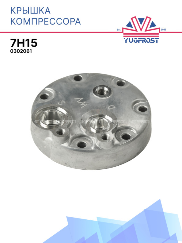 Крышка компрессора 7H15 061
