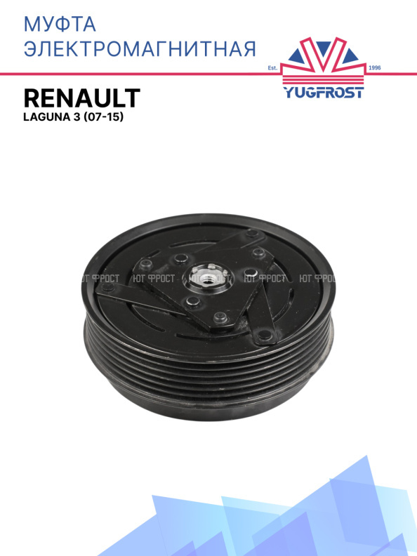 Муфта электромагнитная Renault Laguna 3 (07-15)