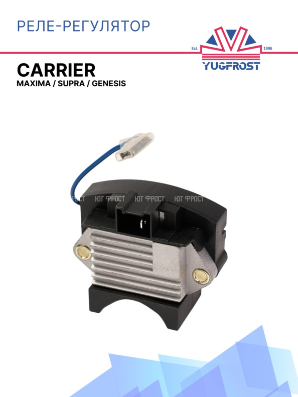 Реле-регулятор Carrier Maxima / Supra / Genesis 