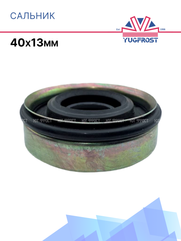 Сальник 40х13мм