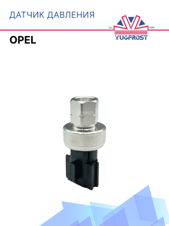 Датчик давления Opel