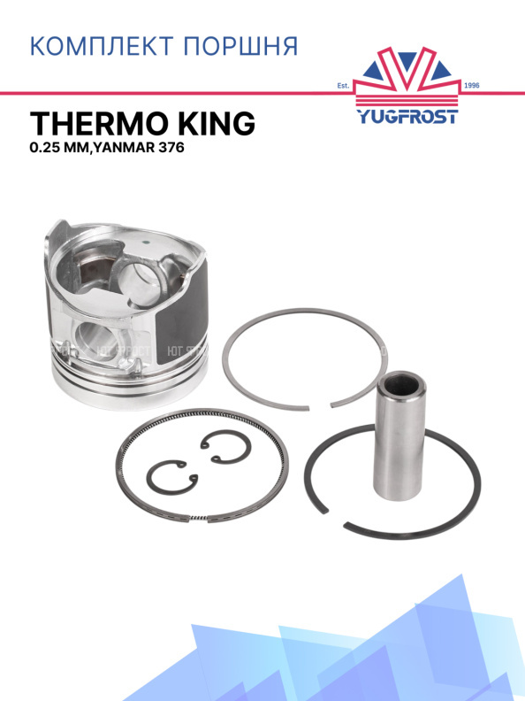 Комплект поршня 0.25 mm,Yanmar 376