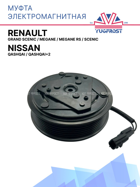 Муфта электромагнитная Nissan Qashqai, Qashqai+2 / Renault, Grand Scenic, Megane, Megane RS, Scenic