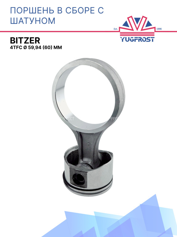 Поршень в сборе с шатуном Bitzer 4TFC Ø 59,94 (60) мм (30227304 + 30213101)