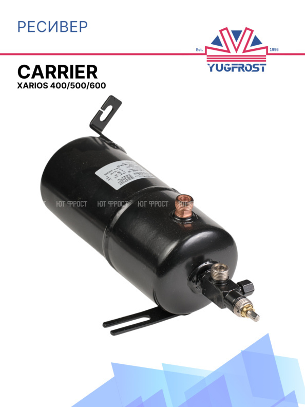 Ресивер Carrier Xarios 400/500/600
