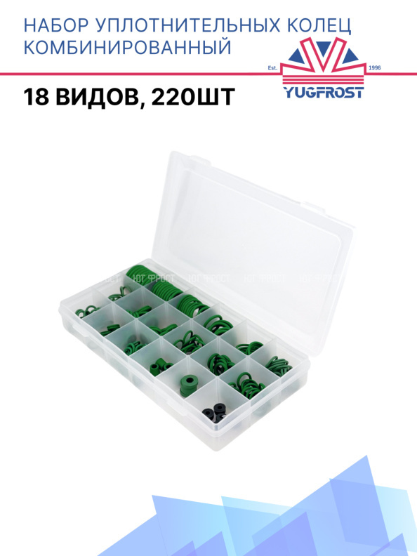 Набор колец комбинированный 18 видов, 220шт