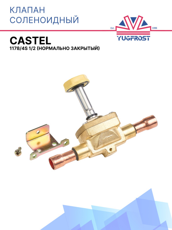 Клапан соленоидный  Castel 1178/4S 1/2 (норм. откр.)