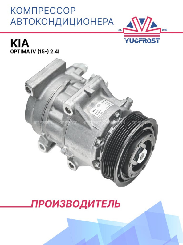 Компрессор кондиционера Kia Optima IV (15-) 2.4i 