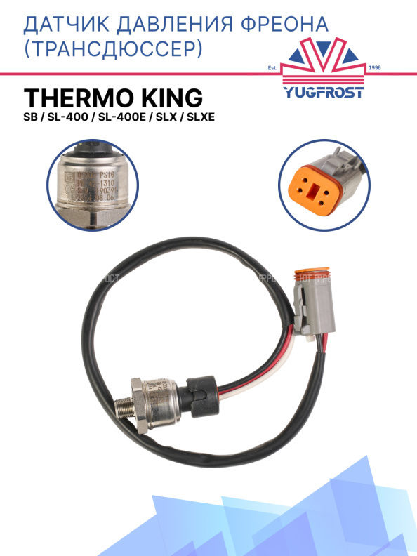 Датчик фреоновый (трансдюсер) Thermo King SB / SL-400 / SL-400e / SLX / SLXe
