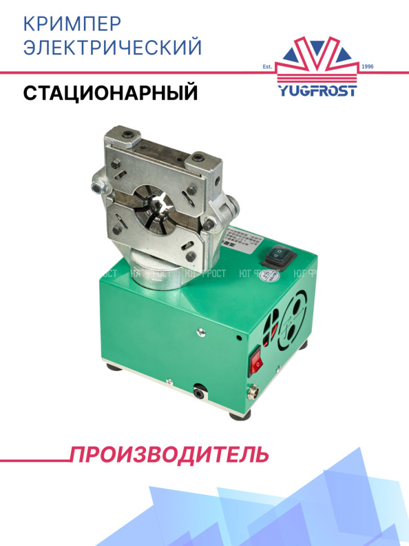 Кримпер электрический HPC-E20 стационарный