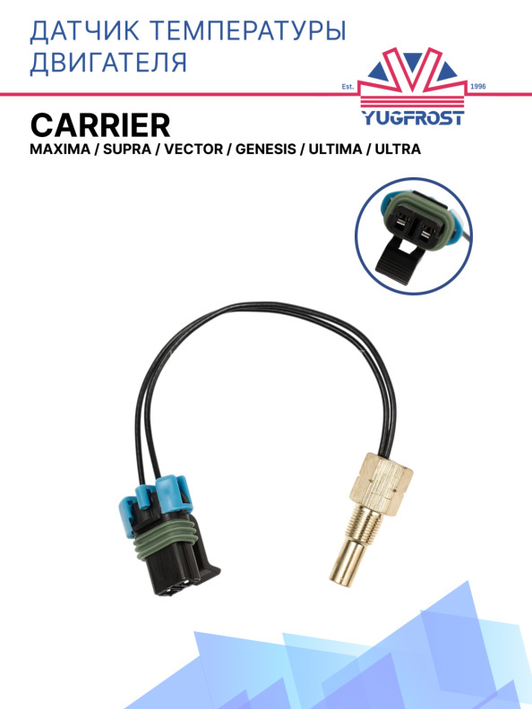Датчик температуры двигателя Carrier Maxima / Supra / Vector / Genesis / Ultima / Ultra