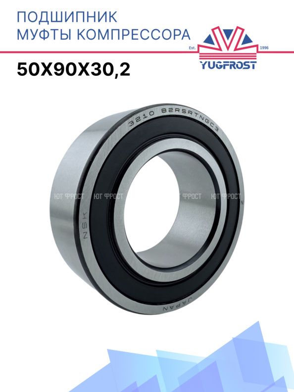 Подшипник компрессора 50x90x30,2 Япония