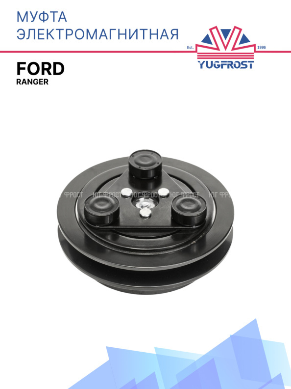 Муфта электромагнитная Ford Ranger