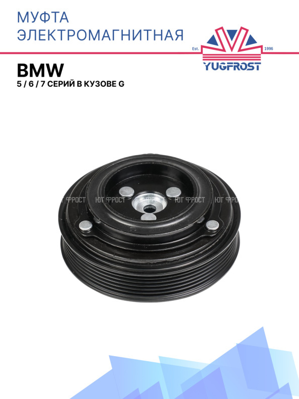 Муфта электромагнитная  BMW 5, 6, 7 серий в кузове G