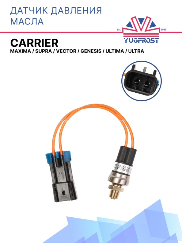 Датчик давления масла Carrier Maxima / Supra / Vector / Genesis / Ultima / Ultra
