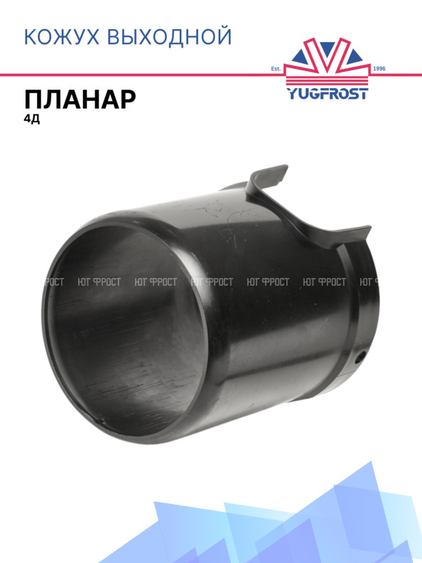 Кожух выходной д. 1041