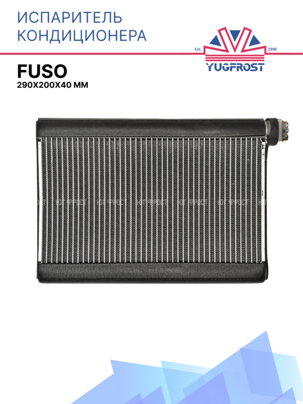Испаритель FUSO 290x200x40 мм