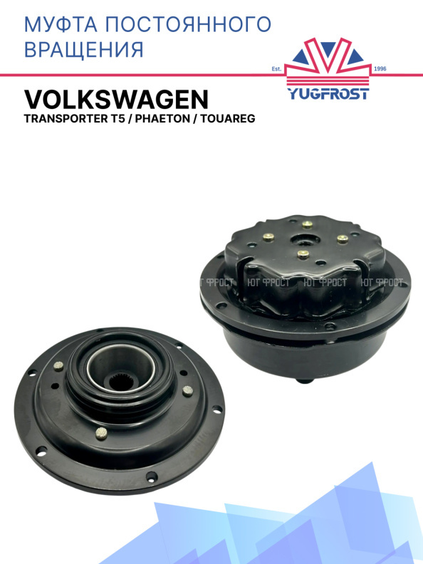 Муфта постоянного вращения Volkswagen Transporter T5 / Volkswagen Phaeton / Volkswagen Touareg
