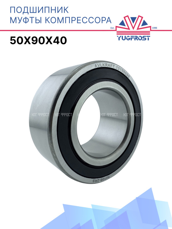 Подшипник кондиционера 50х90х40