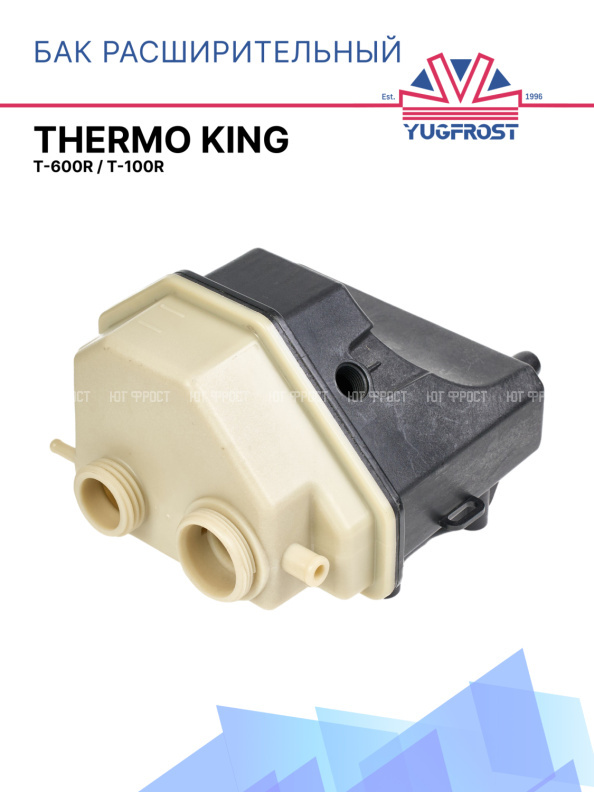 Бак расширительный Thermo King T-600R / T-100R