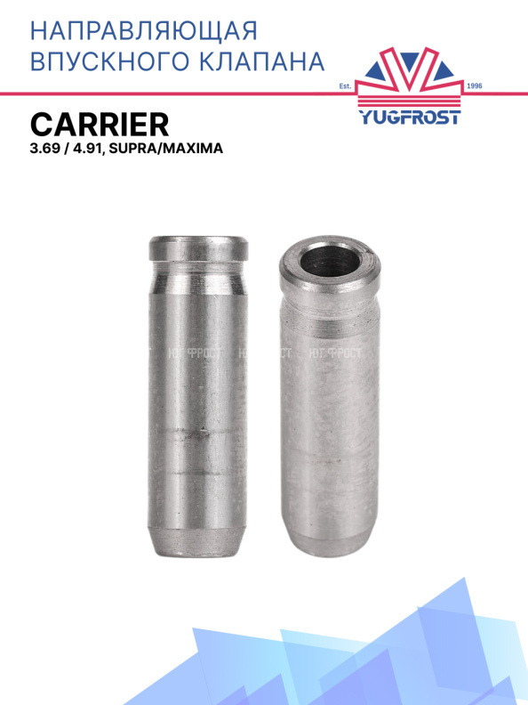 Направляющая впускного клапана, 3.69 / 4.91, Supra/Maxima