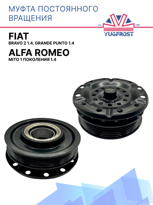 Муфта постоянного вращения Fiat Bravo 2 1.4, Grande Punto 1.4, Alfa Romeo MiTO 1 поколения 1.4