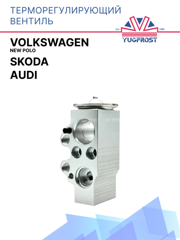 ТРВ Audi / Skoda / Volkswagen New Polo 