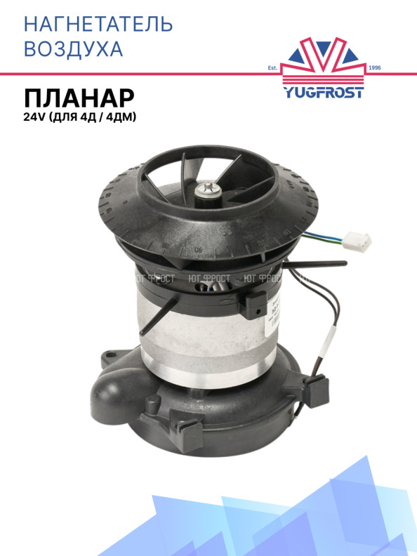 Нагнетатель воздуха 24В сб. 1454-01 (для 4Д/4ДМ)