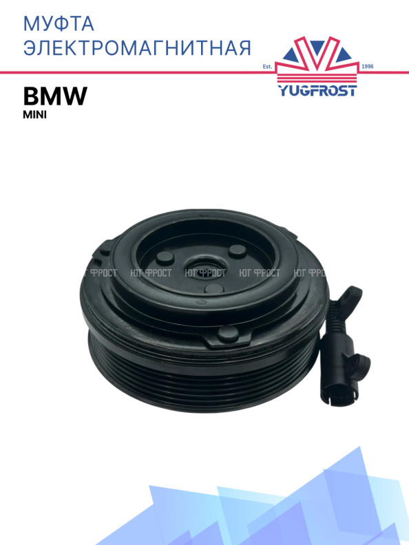 Муфта электромагнитная BMW Mini