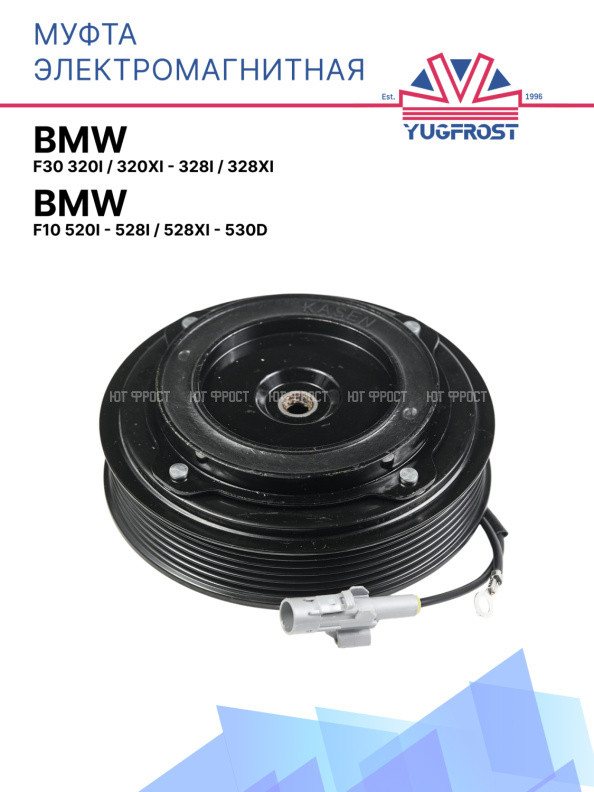 Муфта электромагнитная BMW F30 320i / 320xi - 328i / 328xi, BMW F10 520i - 528i / 528xi - 530d