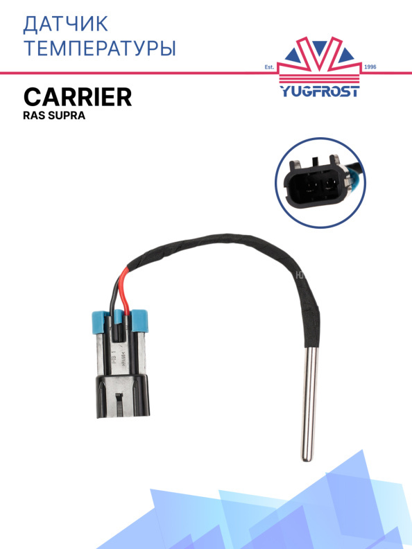 Датчик температуры Carrier RAS Supra