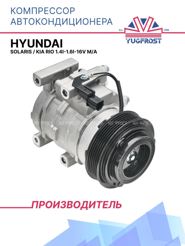 Компрессор кондиционера Hyundai Solaris / KIa Rio 1.4i-1.6i-16v M/A