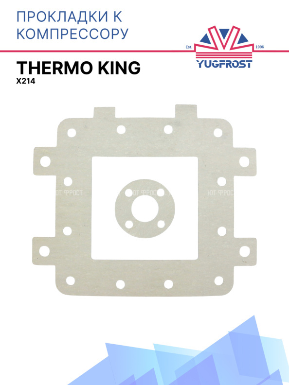 Прокладки к компрессору Thermo King X214
