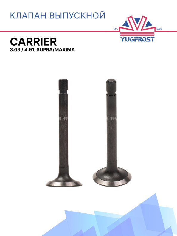 Клапан выпускной, 3.69 / 4.91, Supra/Maxima