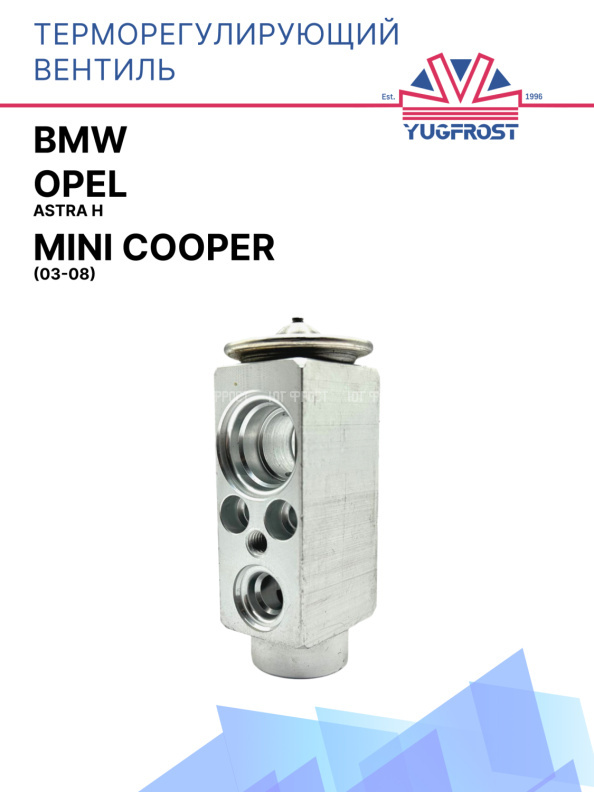 ТРВ BMW / Opel Astra H / Mini  Cooper (03-08)