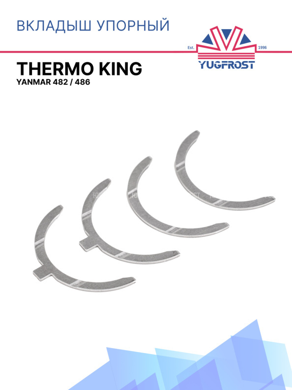 Вкладыш упорный Thermo King Yanmar 482 / 486 