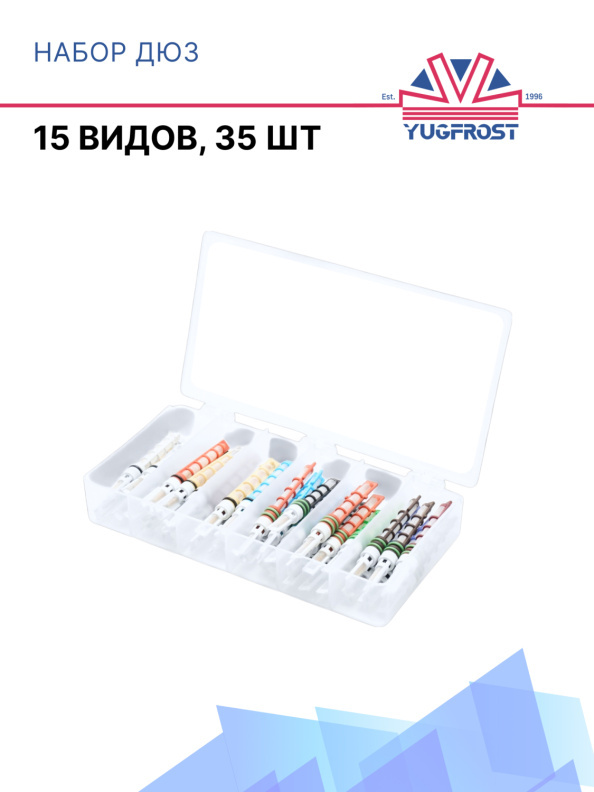 Набор дюз 4002