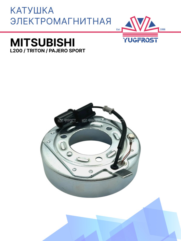 Катушка электромагнитная Mitsubishi L200, Triton, Pajero Sport