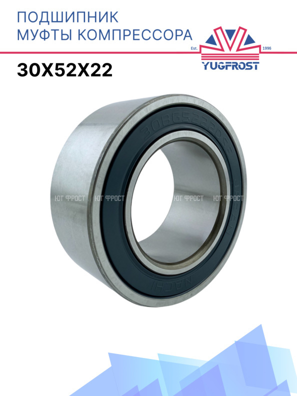 Подшипник компрессора 30x52x22 Япония