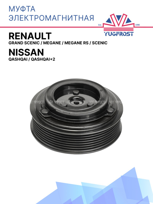Муфта электромагнитная Nissan Qashqai, Qashqai+2 / Renault, Grand Scenic, Megane, Megane RS, Scenic
