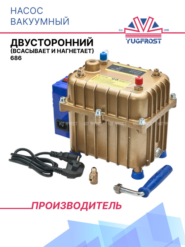 Насос вакуумный двусторонний 686 (46 L/min)