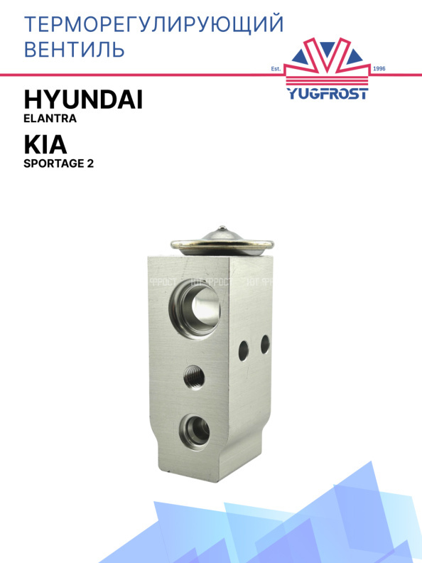 ТРВ Hyundai Elantra  / Kia Sportage 2 